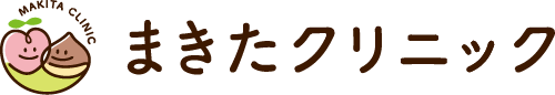 まきたクリニック